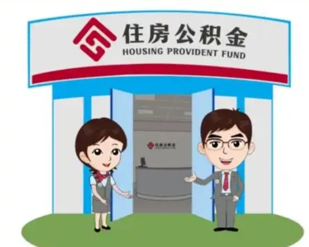 琼海公积金辞职怎么提（辞职啦公积金怎么提出来）